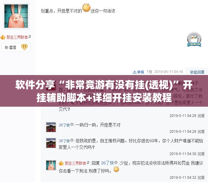 软件分享“非常竞游有没有挂(透视)”开挂辅助脚本+详细开挂安装教程