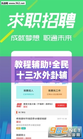 教程辅助!全民十三水外卦辅助软件下载”科技辅助神器手机版