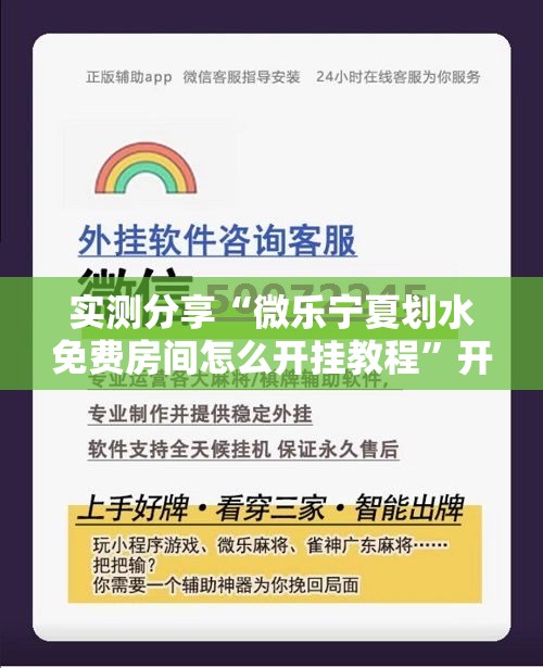 实测分享“微乐宁夏划水免费房间怎么开挂教程	”开挂详细教程