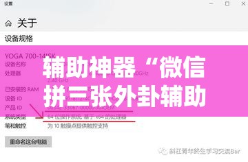 辅助神器“微信拼三张外卦辅助软件下载”详细外挂透视辅助软件教程