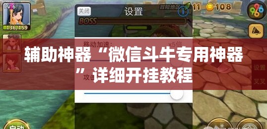 辅助神器“微信斗牛专用神器”详细开挂教程