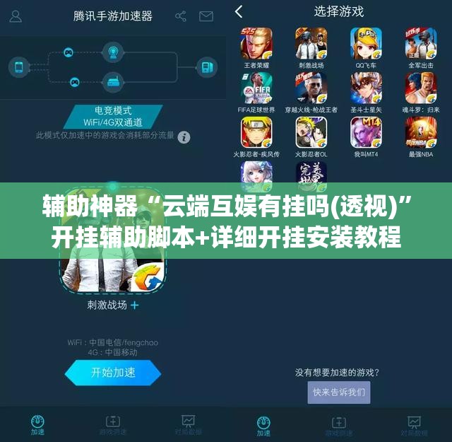 辅助神器“云端互娱有挂吗(透视)	”开挂辅助脚本+详细开挂安装教程