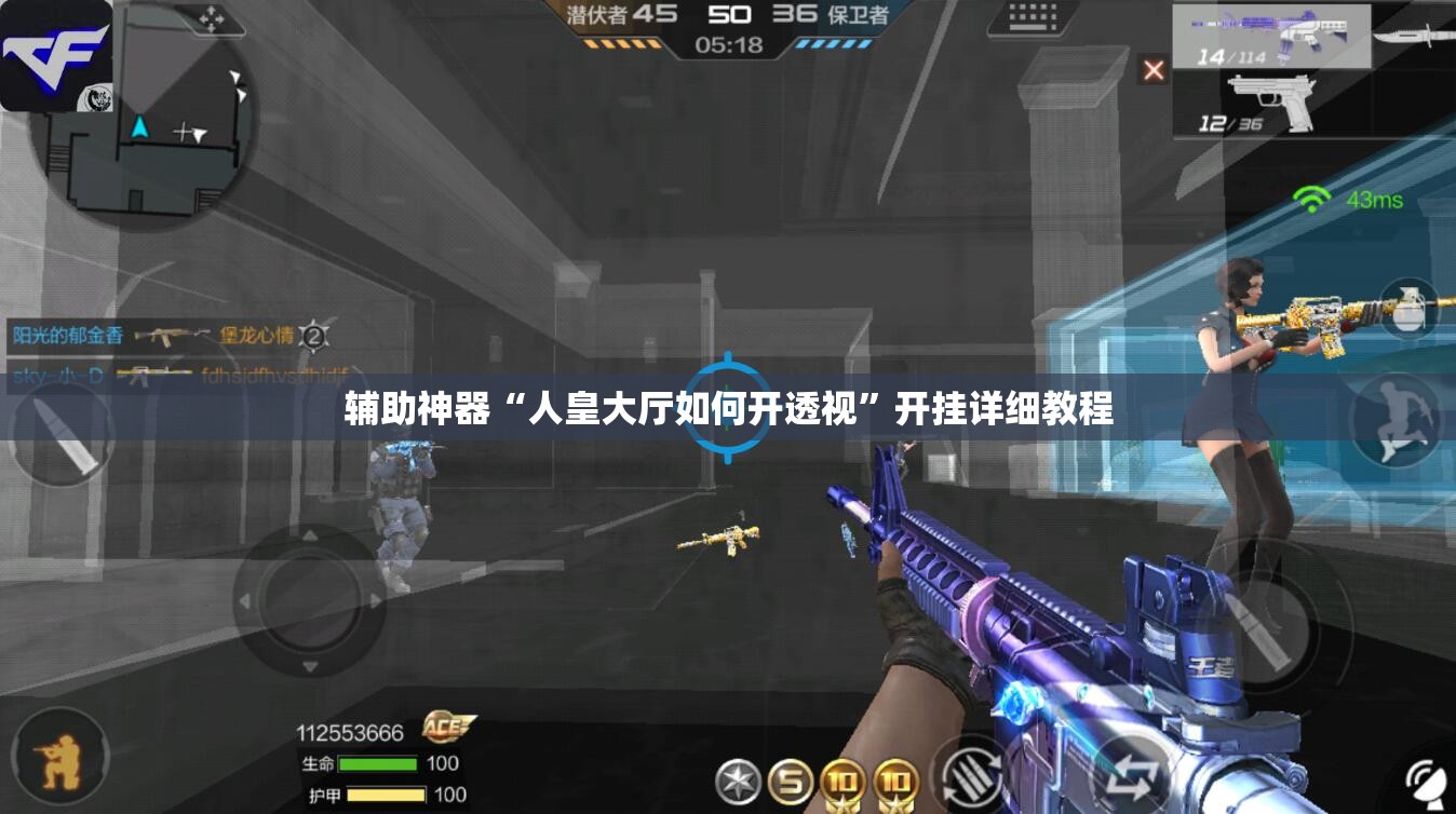 辅助神器“人皇大厅如何开透视”开挂详细教程