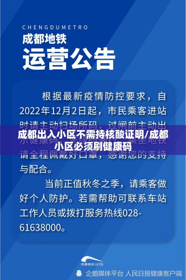 成都出入小区不需持核酸证明/成都小区必须刷健康码