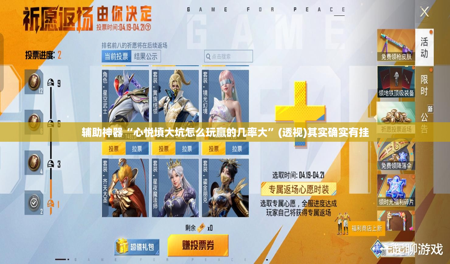辅助神器“心悦填大坑怎么玩赢的几率大”(透视)其实确实有挂
