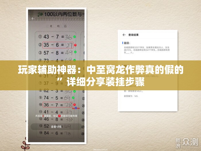 玩家辅助神器：中至窝龙作弊真的假的”详细分享装挂步骤