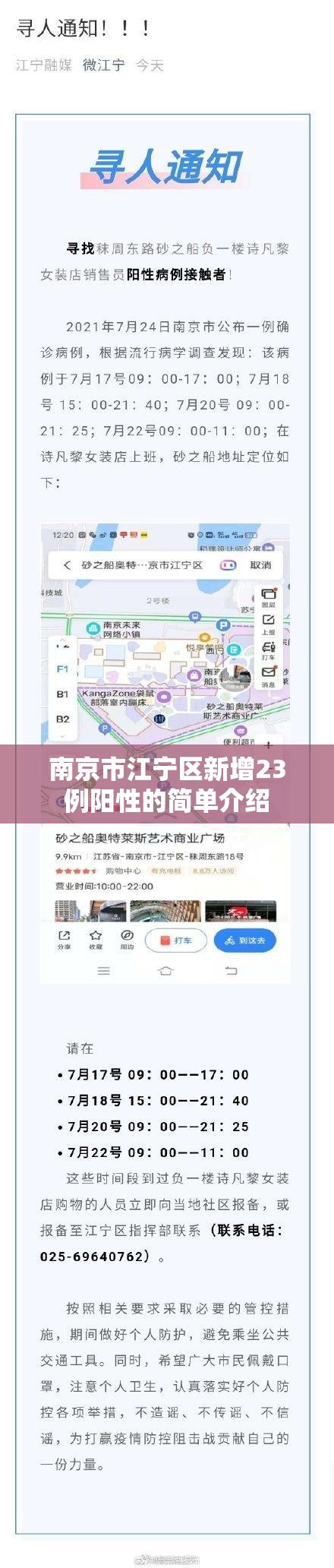 南京市江宁区新增23例阳性的简单介绍
