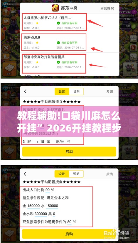 教程辅助!口袋川麻怎么开挂	”2026开挂教程步骤