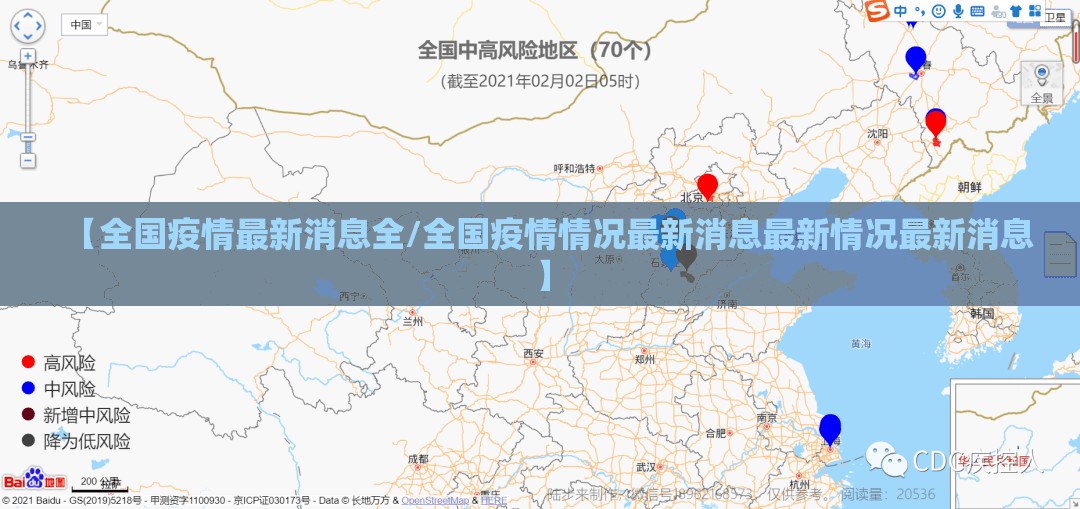 【全国疫情最新消息全/全国疫情情况最新消息最新情况最新消息】