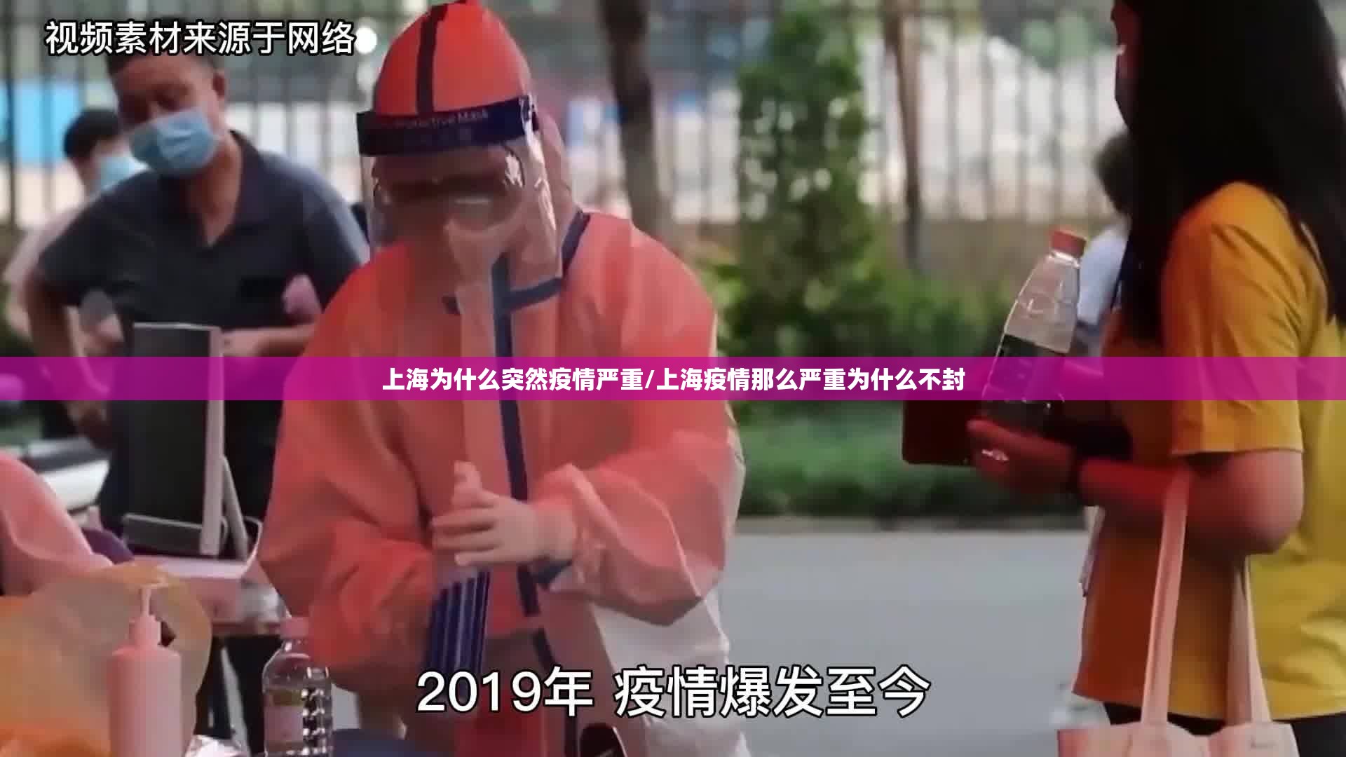 上海为什么突然疫情严重/上海疫情那么严重为什么不封