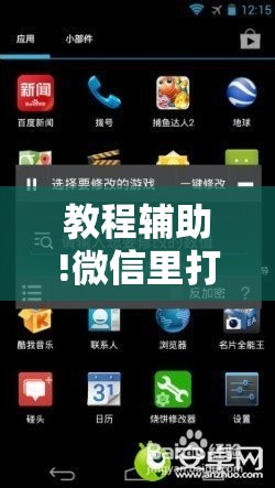 教程辅助!微信里打牌开挂辅助器通用版	”原来可以开挂