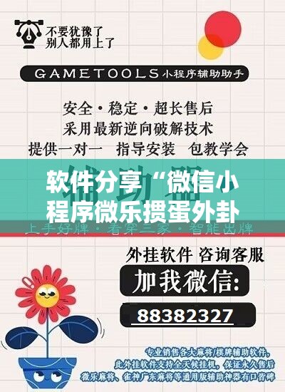 软件分享“微信小程序微乐掼蛋外卦辅助软件下载	”2026开挂教程步骤