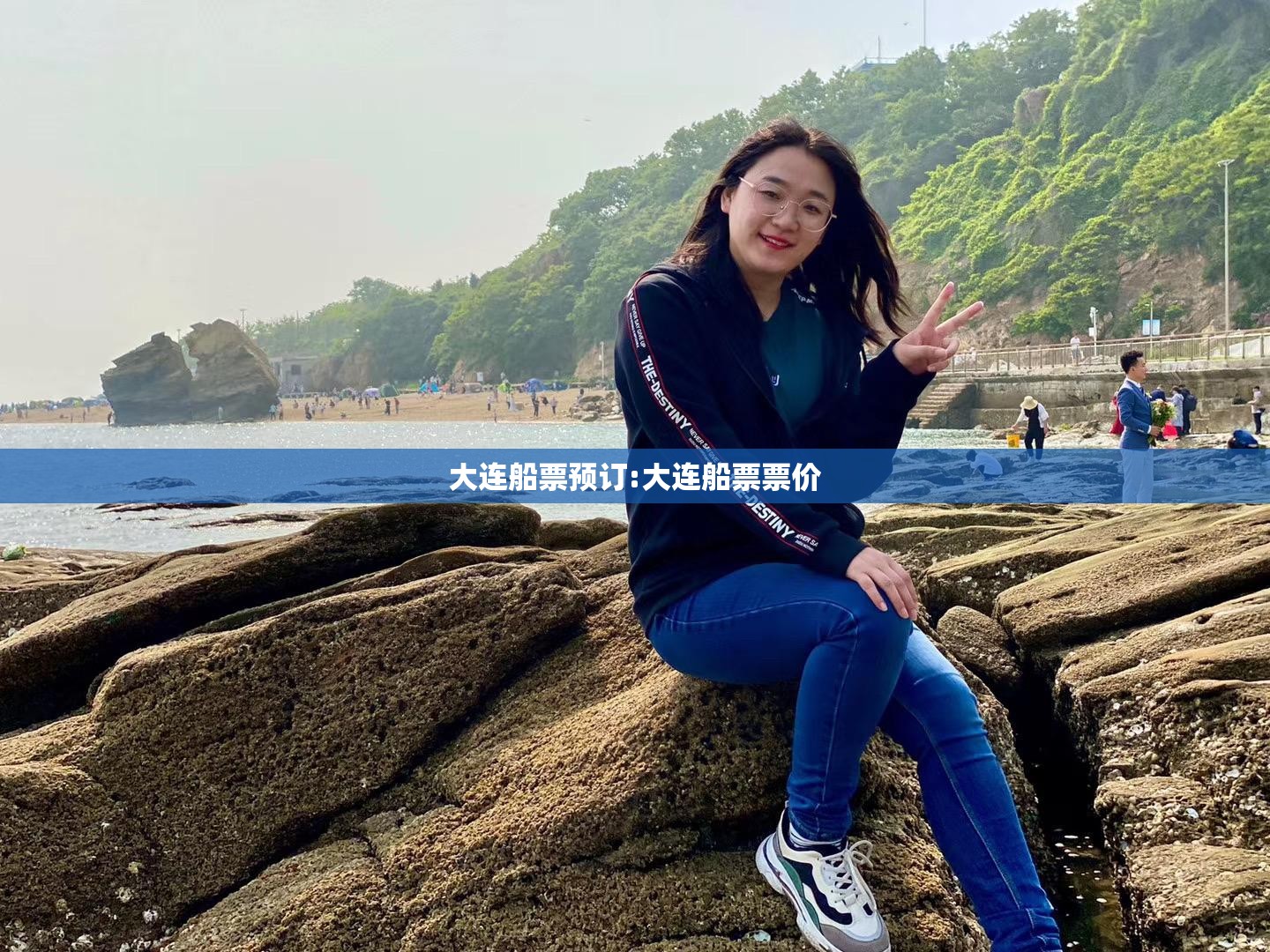大连船票预订:大连船票票价