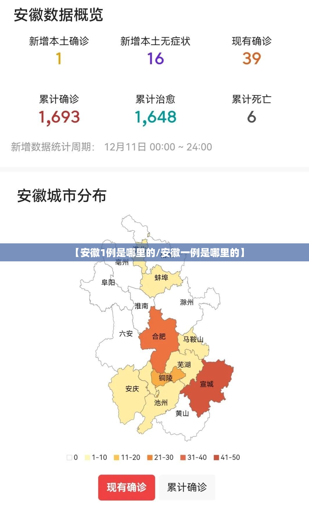 【安徽1例是哪里的/安徽一例是哪里的】