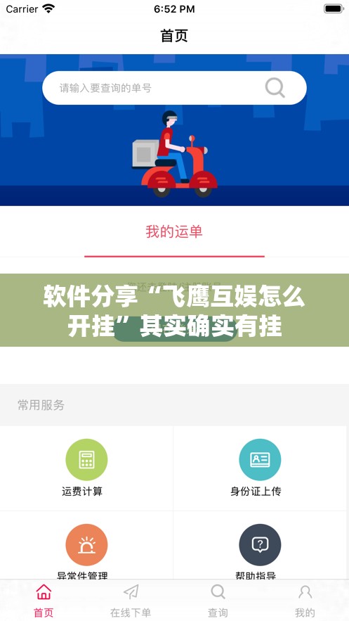 软件分享“飞鹰互娱怎么开挂	”其实确实有挂