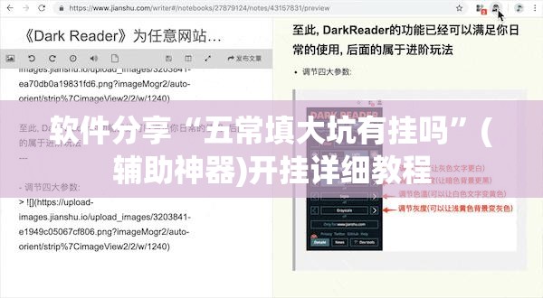 软件分享“五常填大坑有挂吗”(辅助神器)开挂详细教程