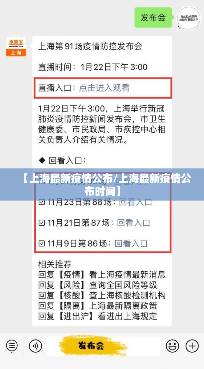 【上海最新疫情公布/上海最新疫情公布时间】