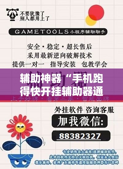 辅助神器“手机跑得快开挂辅助器通用版”原来可以开挂