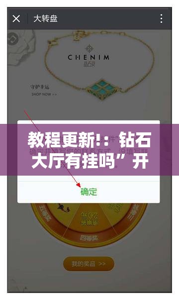 教程更新!：钻石大厅有挂吗	”开挂详细教程