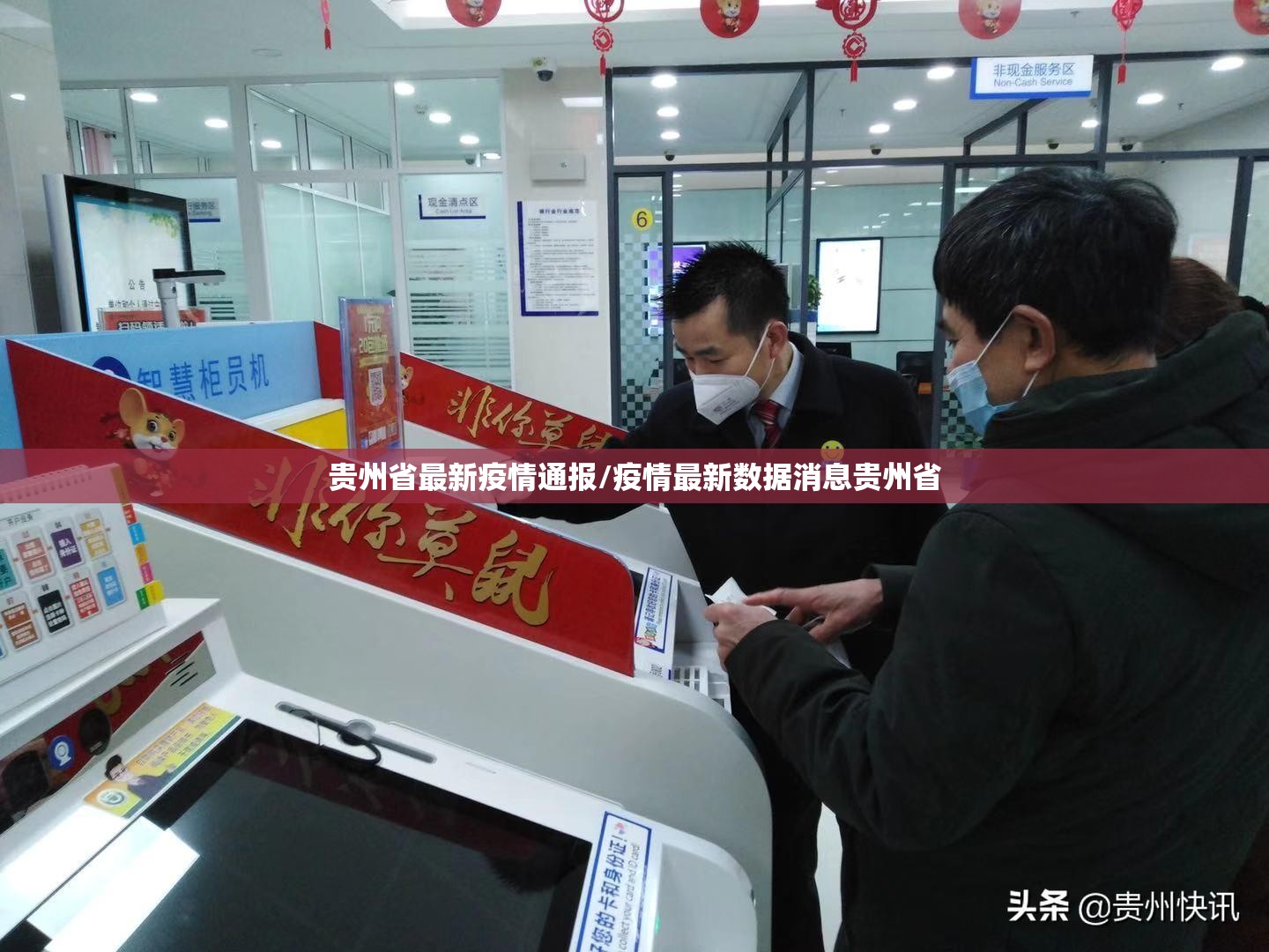 贵州省最新疫情通报/疫情最新数据消息贵州省