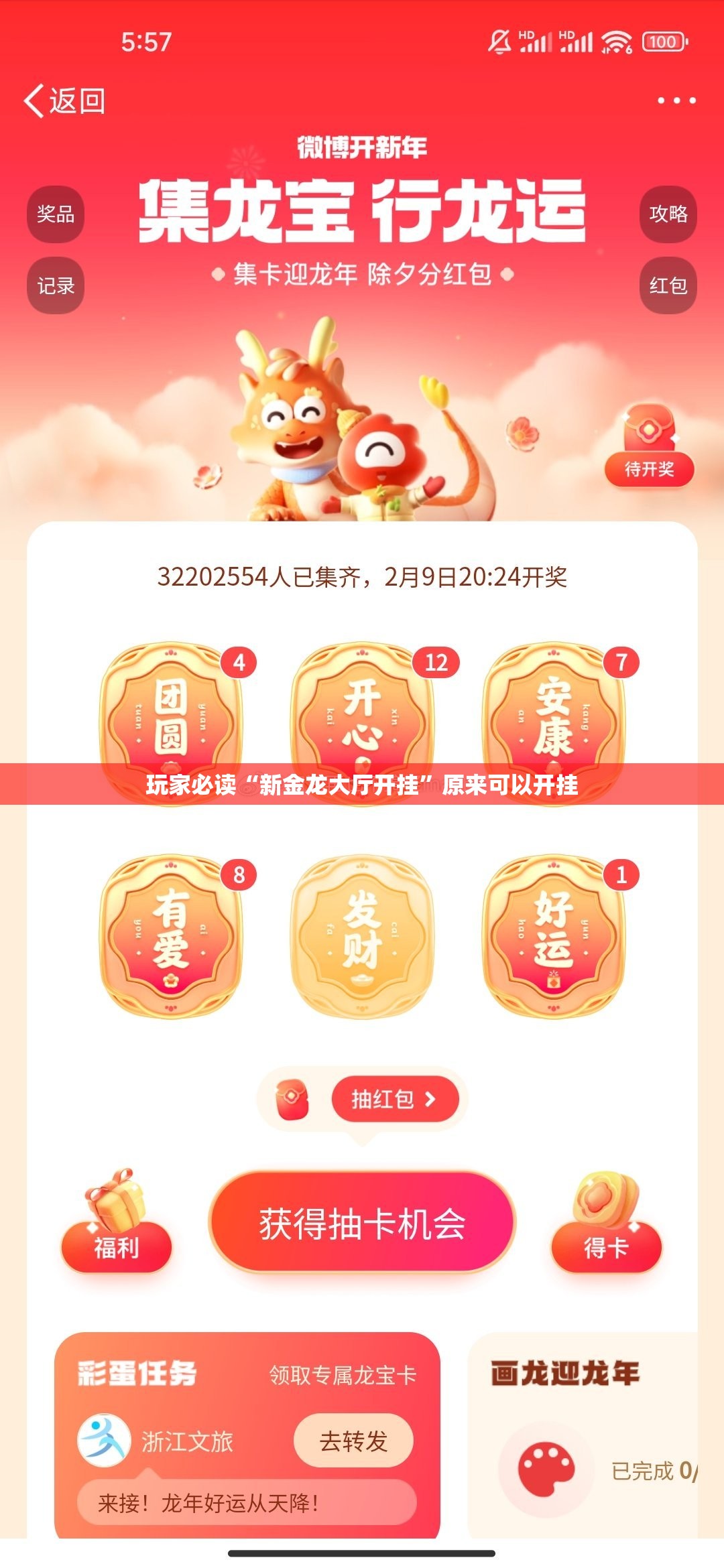 玩家必读“新金龙大厅开挂”原来可以开挂
