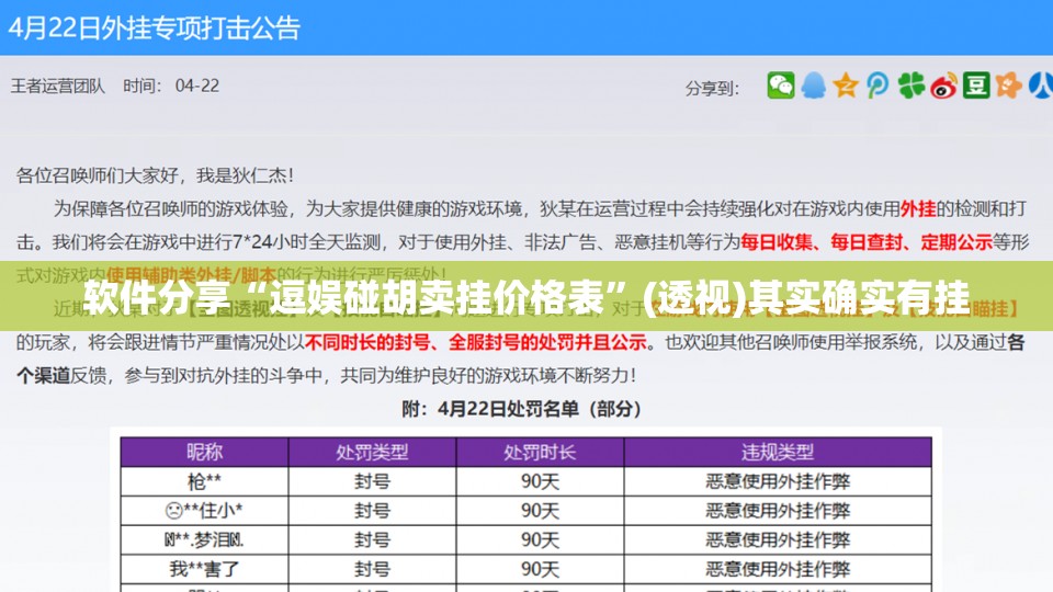 软件分享“逗娱碰胡卖挂价格表”(透视)其实确实有挂