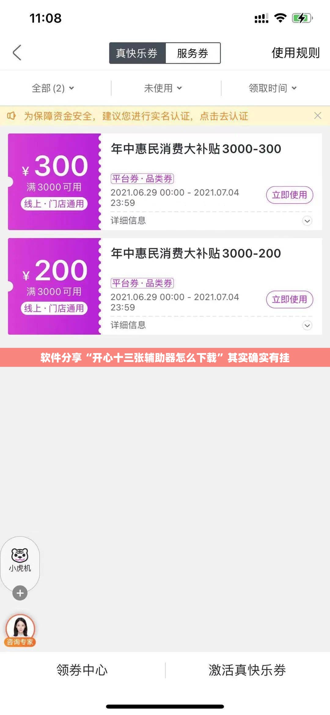 软件分享“开心十三张辅助器怎么下载”其实确实有挂