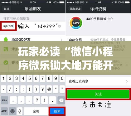 玩家必读“微信小程序微乐锄大地万能开挂神器”(免费)开挂辅助教学(最新辅助开挂教程)