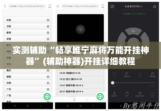 实测辅助“畅享睢宁麻将万能开挂神器”(辅助神器)开挂详细教程