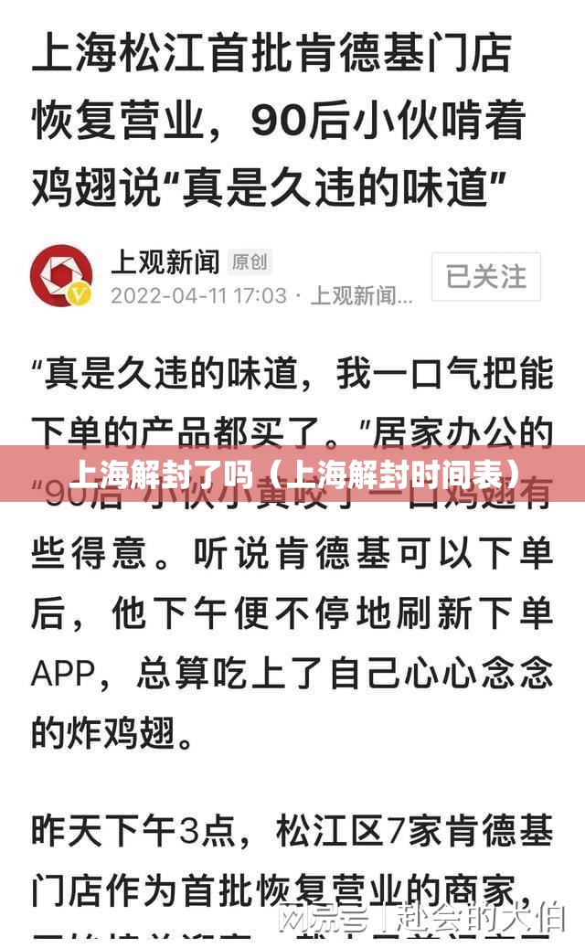 上海解封了吗（上海解封时间表）