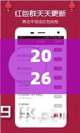 2026首发科技“扫雷红包到底有没有挂	”(免费)开挂辅助教学(最新辅助开挂教程)