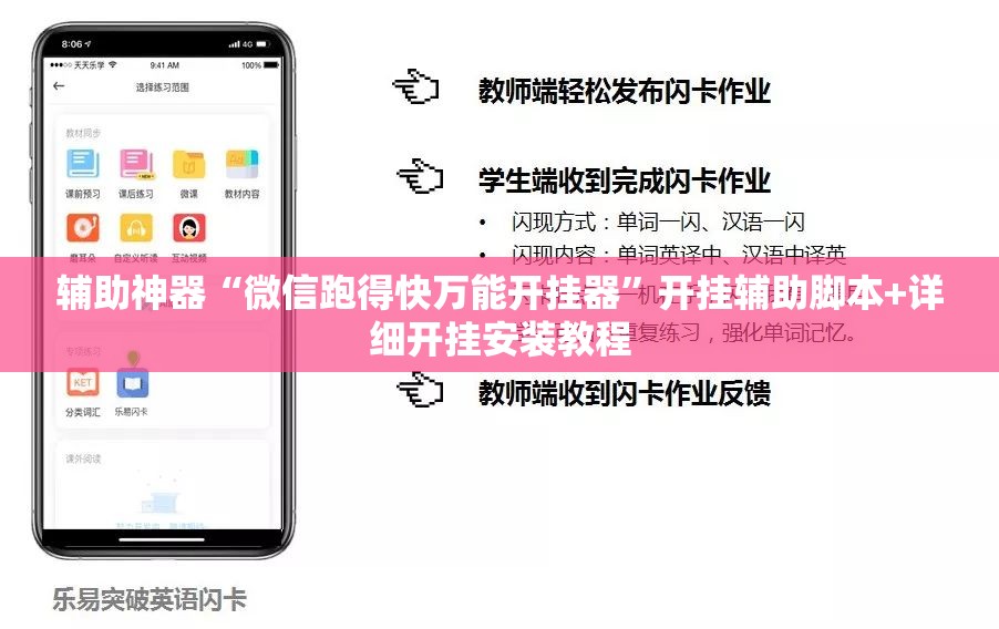 辅助神器“微信跑得快万能开挂器	”开挂辅助脚本+详细开挂安装教程