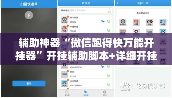辅助神器“微信跑得快万能开挂器”开挂辅助脚本+详细开挂安装教程