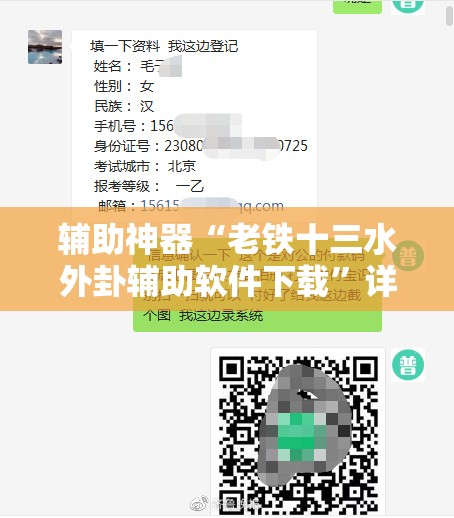 辅助神器“老铁十三水外卦辅助软件下载	”详细外挂透视辅助软件教程