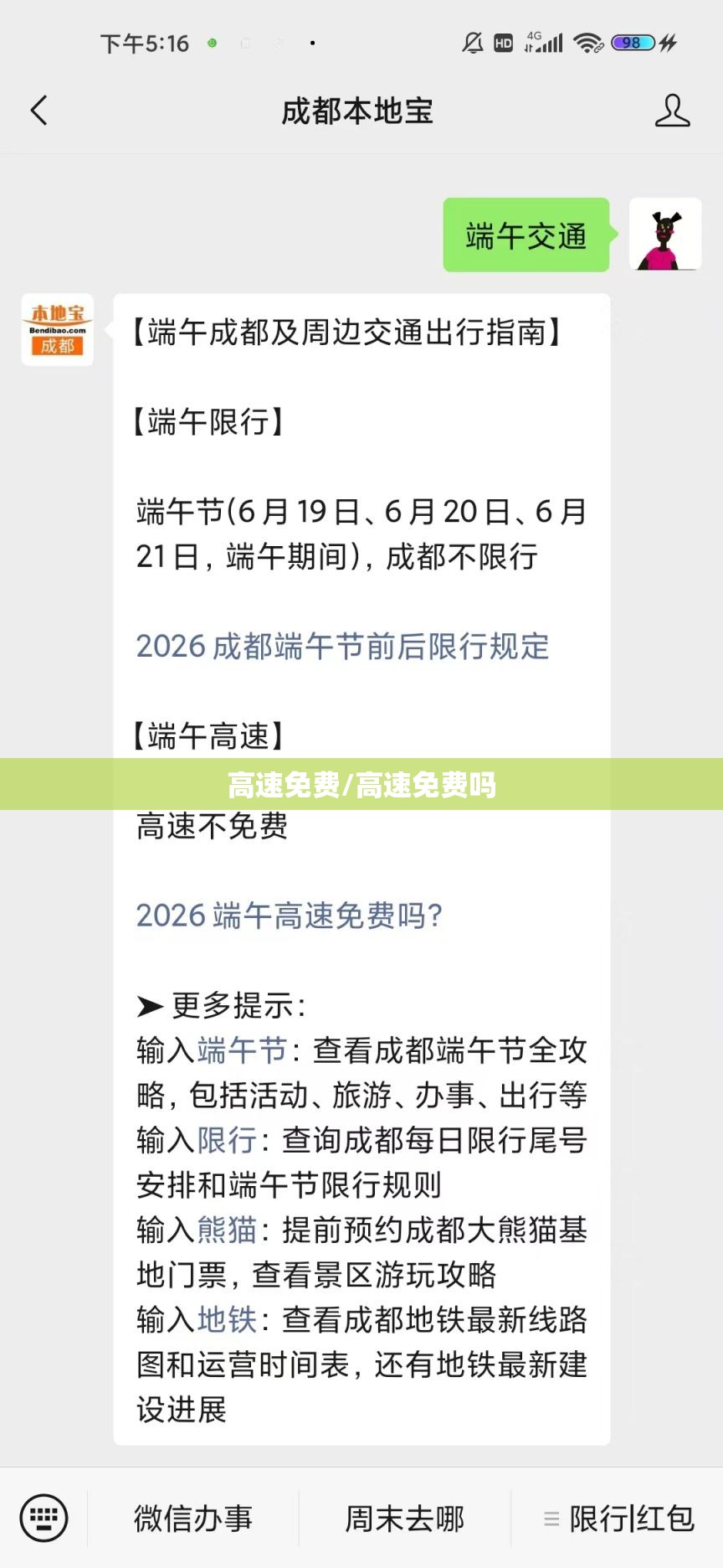 高速免费/高速免费吗