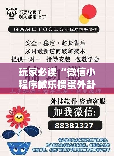 玩家必读“微信小程序微乐掼蛋外卦辅助软件下载”(透视)其实确实有挂
