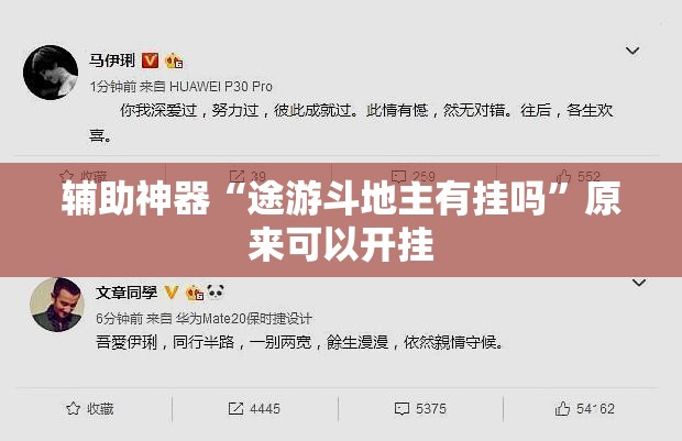 辅助神器“途游斗地主有挂吗	”原来可以开挂