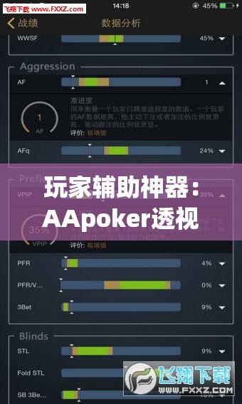 玩家辅助神器：AApoker透视辅助器安装教程	”科技辅助神器手机版