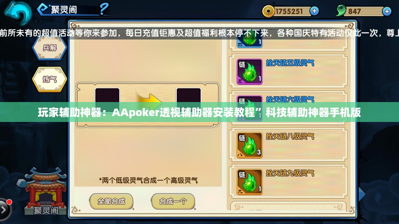 玩家辅助神器：AApoker透视辅助器安装教程”科技辅助神器手机版