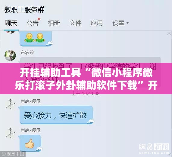 开挂辅助工具“微信小程序微乐打滚子外卦辅助软件下载”开挂详细教程