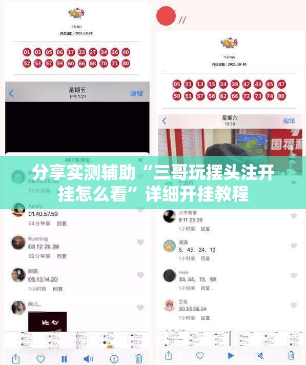 分享实测辅助“三哥玩摆头注开挂怎么看	”详细开挂教程
