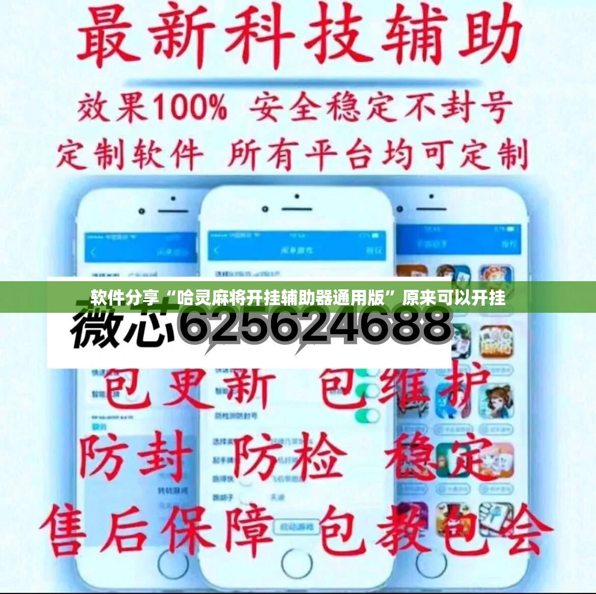 软件分享“哈灵麻将开挂辅助器通用版”原来可以开挂