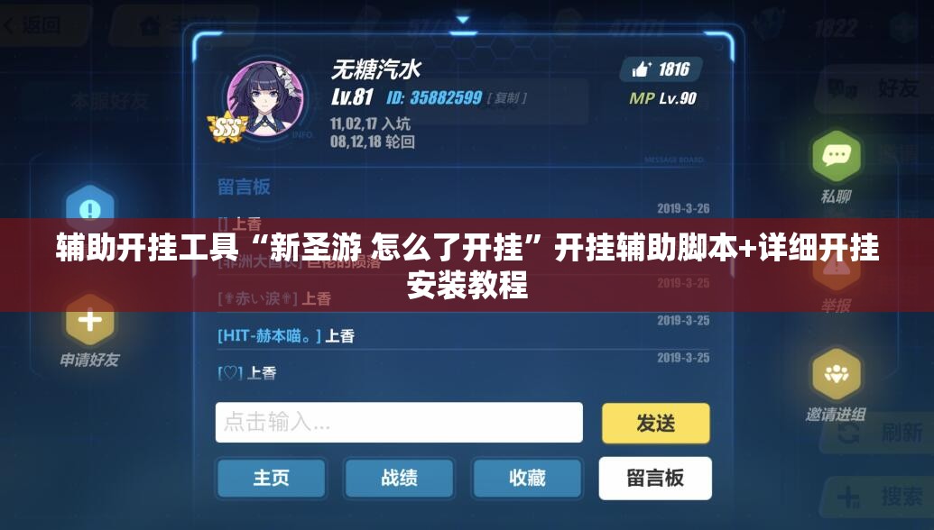 辅助开挂工具“新圣游 怎么了开挂	”开挂辅助脚本+详细开挂安装教程
