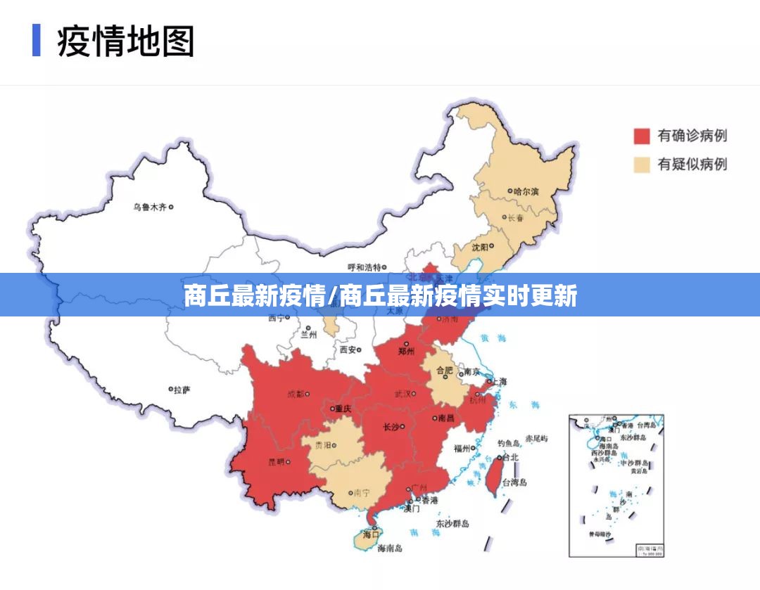 商丘最新疫情/商丘最新疫情实时更新