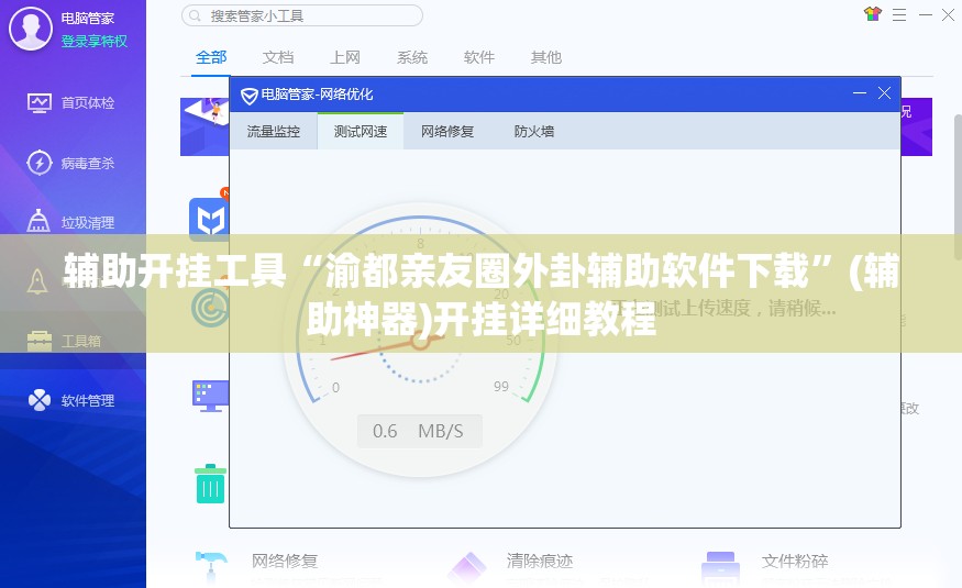 辅助开挂工具“渝都亲友圈外卦辅助软件下载”(辅助神器)开挂详细教程