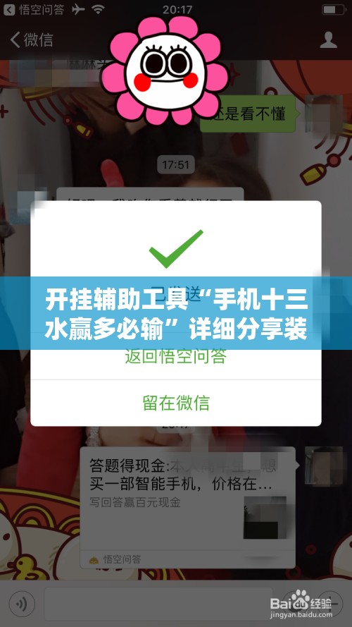 开挂辅助工具“手机十三水赢多必输	”详细分享装挂步骤