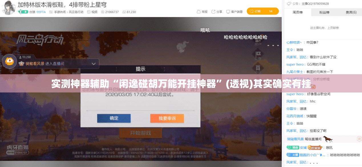 实测神器辅助“闲逸碰胡万能开挂神器”(透视)其实确实有挂