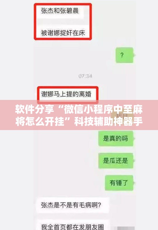 软件分享“微信小程序中至麻将怎么开挂	”科技辅助神器手机版