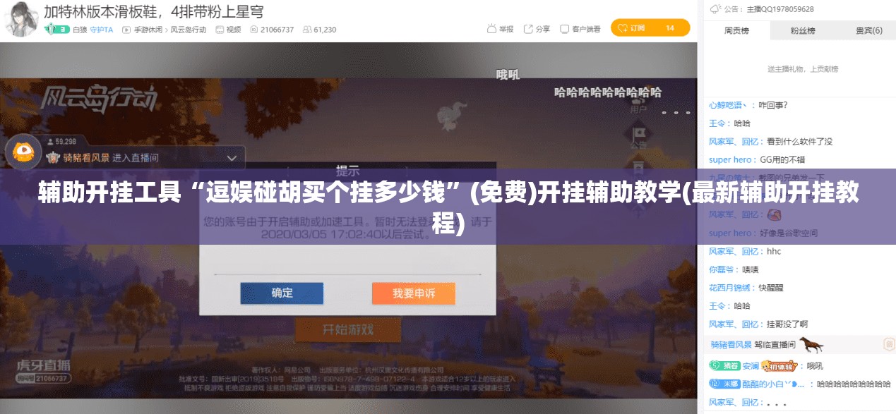 辅助开挂工具“逗娱碰胡买个挂多少钱”(免费)开挂辅助教学(最新辅助开挂教程)