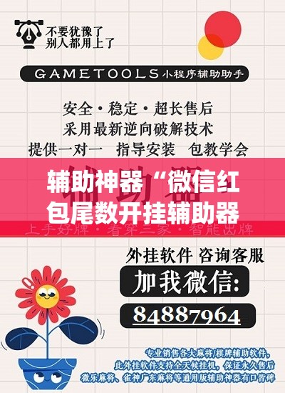 辅助神器“微信红包尾数开挂辅助器通用版	”开挂(透视)最新辅助详细